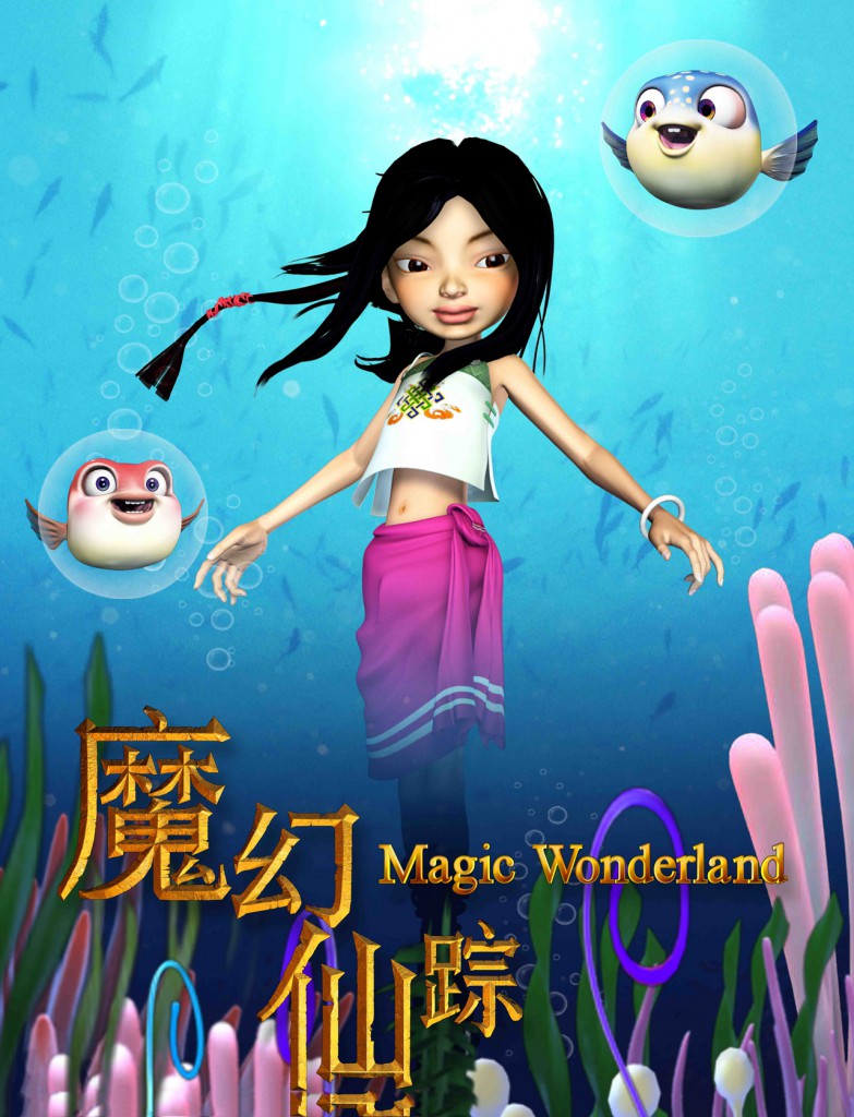 中南卡通-3D動(dòng)畫電影和電視劇項(xiàng)目